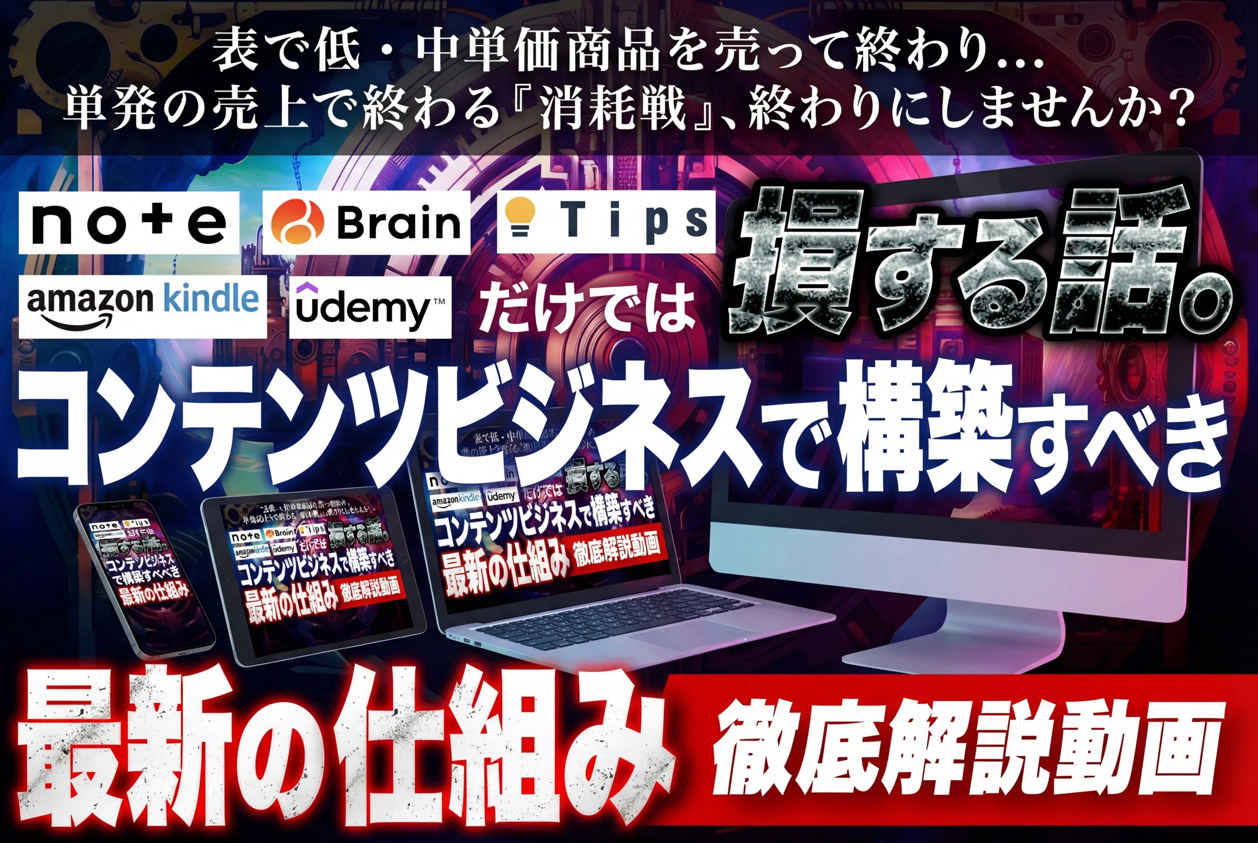 コンテンツビジネスで構築すべき最新の仕組み